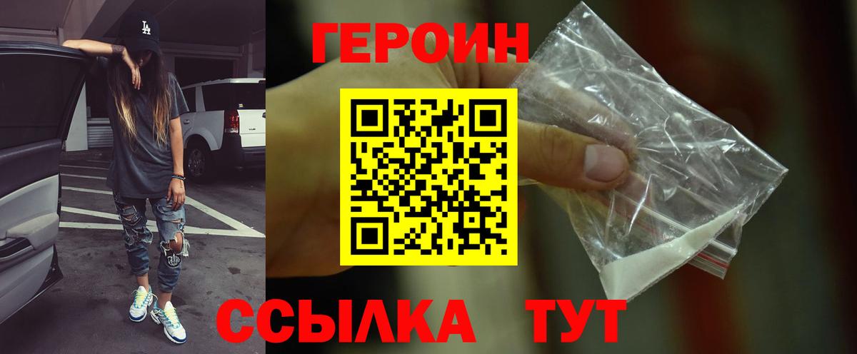 ГЕРОИН  Героин афганец  Вход с VPN  Кизилюрт 